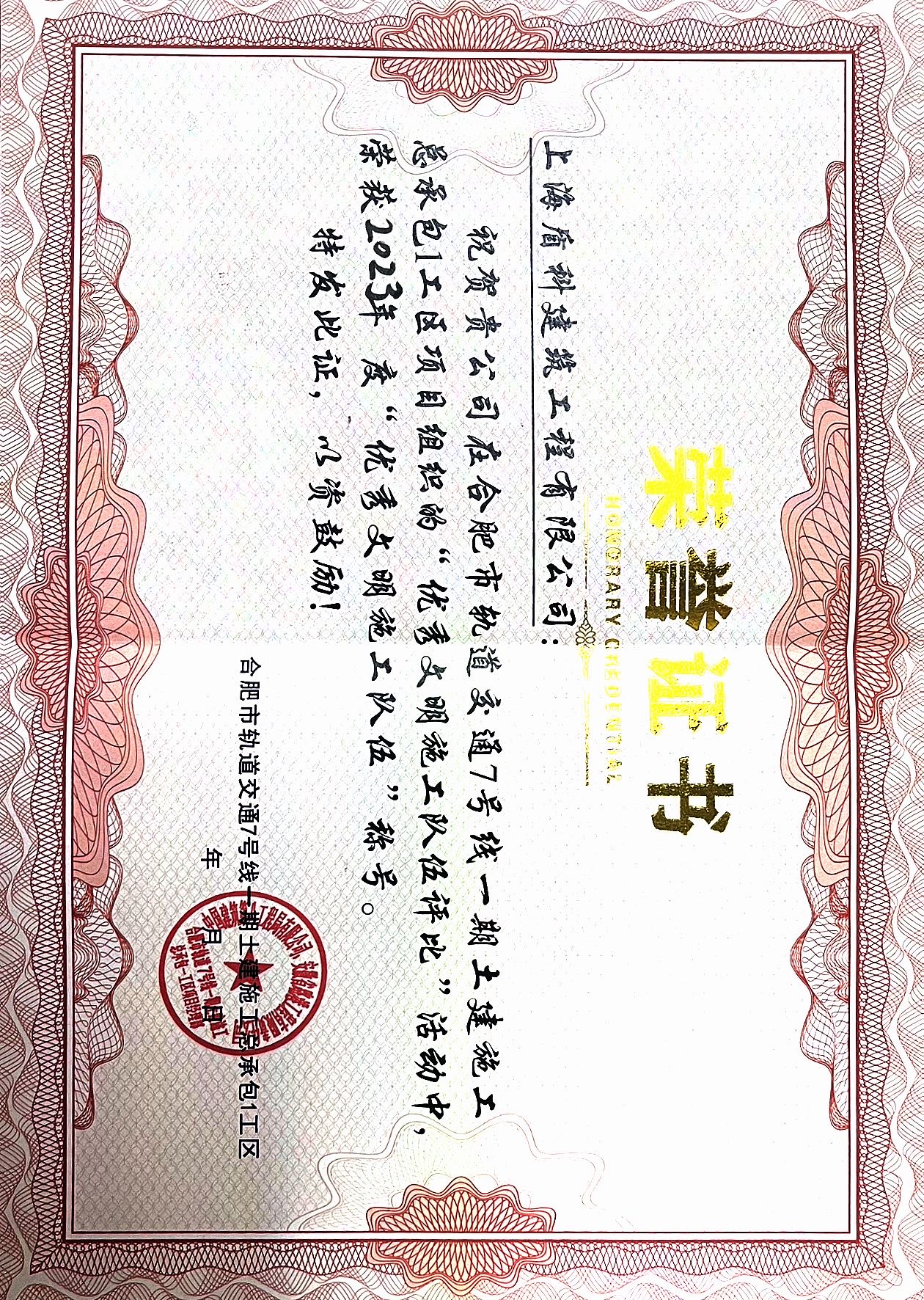 榮譽(yù)證書(shū)2.jpg
